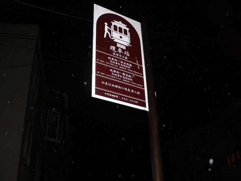A MUNI cable-car stop in Chinatown, San Francisco